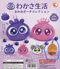 わかさ生活 おかおポーチコレクション カタグリくん
