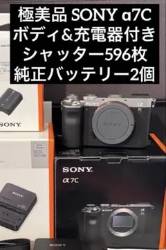 【ほぼ未使用/シャッター516枚】SONY α7C ボディ＋予備バッテリー充電器 ほぼ未使用/シャッター516枚】SONY α7C ボディ＋予備バッテリー充電器