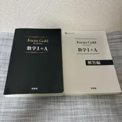 Focus Gold 5th Edition 数学 I + A