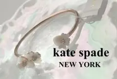kate spade プレシャスパンジー　バングル