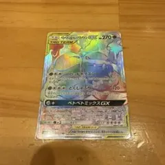 ベトベトン&アローラベトベトンGX SR サン&ムーン 拡張パック ダブルブレ… ベトベトン&アローラベトベトンGX SR サン&ムーン 拡張パック
