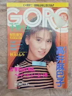 GORO NO.18 男性情報誌