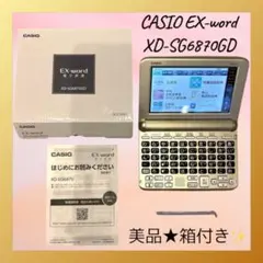 新品未使用】カシオ 電子辞書 エクスワード XD-SG6870GD 完備 - メルカリ