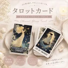 タロット占い オラクルカード 占い 恋愛 タロットカード　天使