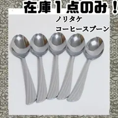 2025年最新】NORITAKE カトラリー(スプーン等)の人気アイテム - メルカリ