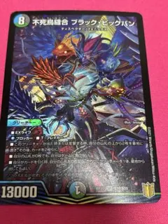 不死鳥縫合 ブラック•ビッグバン ブラックビックバン