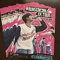 10枚#RUNSEOKJIN_EP.TOURTHEMOVIE　BTSフライヤー