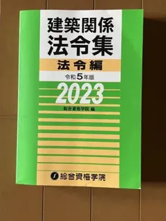 2026年最新】建築 法令集の人気アイテム - メルカリ
