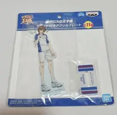 【新品・未開封】テニプリ スタンド付きアクリルプレート 不二周助のサムネイル