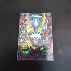 グレートアニマルカイザー 　究極シシワカ　大会景品のサムネイル