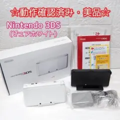 Nintendo 3DS 本体 ピュアホワイト 美品