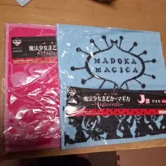 新品 魔法少女まどか☆マギカ まどマギ タオル べべ お菓子の魔女 一番くじ