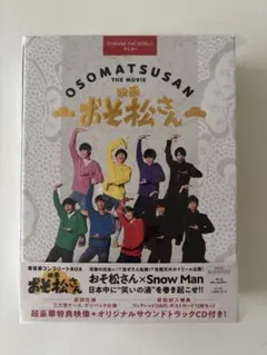 映画 おそ松さん 超豪華コンプリートBOX - メルカリ