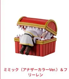 葬送のフリーレン カプセルフィギュアコレクション ミミック アナザー