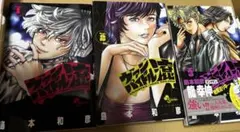 初版 帯付き】ヴァンパイドル滾 1巻〜3巻 - メルカリ