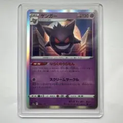 PSA10 ゲンガー 048/172 S12a 2022 - メルカリ