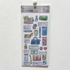 大人のシール 3Dビジュアル 文房具