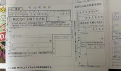 銀河特急 ミルキー☆サブウェイ 振込取扱票 B:カート