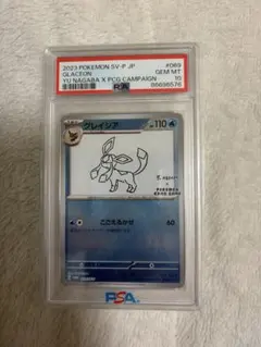 2026年最新】グレイシア 069/SV-P YU NAGABAの人気アイテム - メルカリ