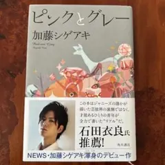 ピンクとグレー