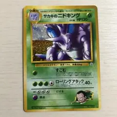 2026年最新】サカキのニドキングの人気アイテム - メルカリ