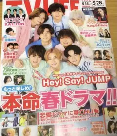 〇TV LIFE 2021年5/28号切り抜き