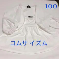 【お値下げ】コムサイズム 白 セットアップ 100サイズ　美品♡