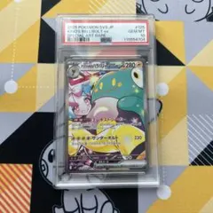 PSA10ナンジャモのハラバリーex SAR SV9 バトルパートナーズ