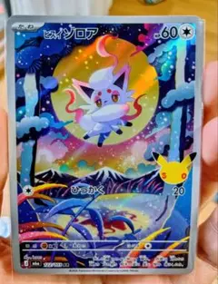 ポケモンカード ヒスイゾロア 122/103 30th