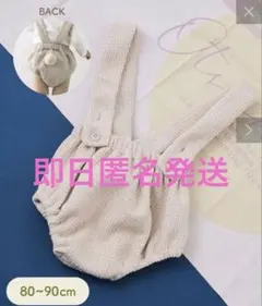 【新品未開封】スリーコインズ　うさぎサス付きブルマ：80～90cm