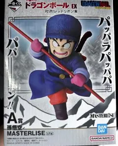 【未開封】一番くじ ドラゴンボール EX A賞 孫悟空 MASTERLISE