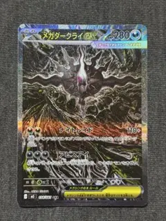 メガダークライex SAR M 拡張パック アビスアイ 114/081 - メルカリ