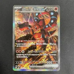 【即日発送】ボルケニオンex SAR sv9バトルパートナーズ　124/100