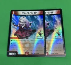 7017 グレイト“S-駆” 2枚セット にじさんじホイル