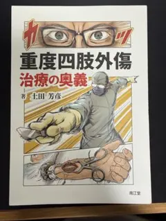 裁断済】膝周囲骨切り術のすべて - メルカリ