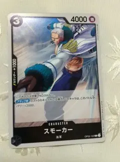 ワンピース カードゲーム スモーカー OP02-1D-2
