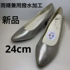 CHARKIES シルバー 防水 ハイヒールパンプス　24cm 晴雨兼用