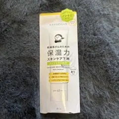 乾燥さん　保湿力スキンケア下地　ノンケミカル処方