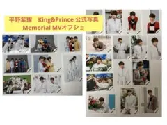 平野紫耀　King&Prince 公式写真　集合混合個人セット