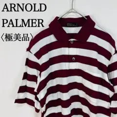 【極美品】アーノルドパーマー ボルドー×ホワイト　ボーダー ポロシャツ