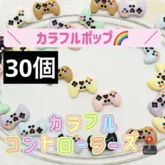 カラフルコントローラー