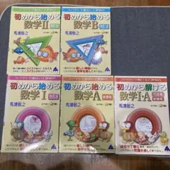 大学入試 森岡の数問和訳 受験数学Ⅰ #東大#京大#医学部医学科 - メルカリ