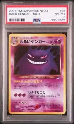 わるいゲンガー 旧裏 【PSA8】 - メルカリ