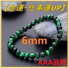 金運 仕事運 上昇 天然石 タイガーアイ 数珠 ブレスレット グリーン 6mm