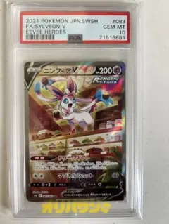 2026年最新】ニンフィアGX プロモ psa10の人気アイテム - メルカリ