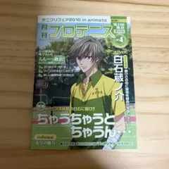 テニスの王子様 月刊プロテニス ミニノート 白石蔵ノ介