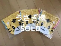 しまじろう 巾着3点セット