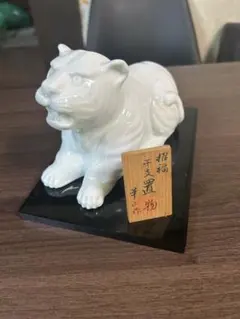 有田焼　白磁　虎の置物 【華山作】のサムネイル