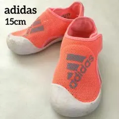 アディダス 水陸両用 メッシュサンダル ウォーターシューズ 15cm