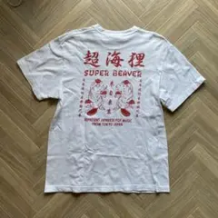 superbeaver超海狸TシャツホワイトXL - メルカリ